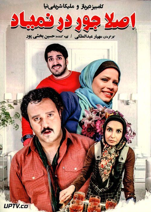 دانلود فیلم اصلا جور در نمیاد با کیفیت HD
