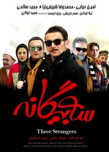 دانلود فیلم سه بیگانه (رایگان) با کیفیت Full HD