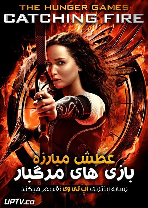 دانلود فیلم عطش مبارزه بازی های مرگبار با دوبله فارسی