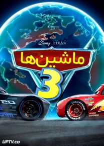 دانلود انیمیشن ماشین ها 3 Cars با دوبله فارسی