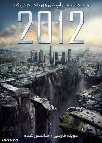دانلود فیلم 2012 دو هزار و دوازده 2009 با دوبله فارسی