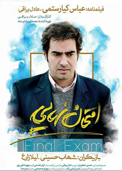 دانلود فیلم امتحان نهایی (رایگان) با تماشای آنلاین