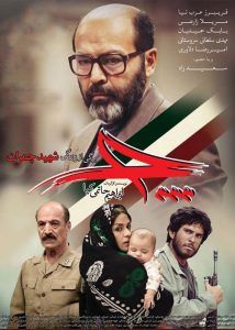 فیلم چ چمران