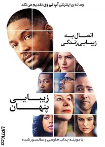 دانلود فیلم Collateral Beauty 2016 زیبایی پنهان با دوبله فارسی