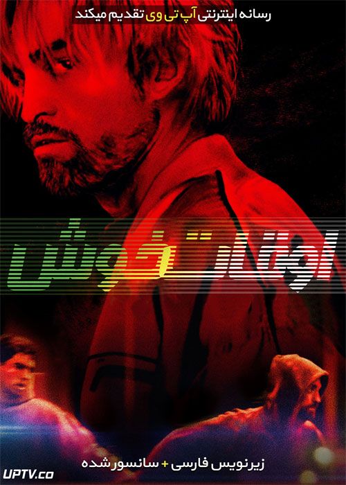 دانلود فیلم Good Time 2017 اوقات خوش با زیرنویس فارسی
