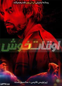دانلود فیلم Good Time 2017 اوقات خوش با زیرنویس فارسی
