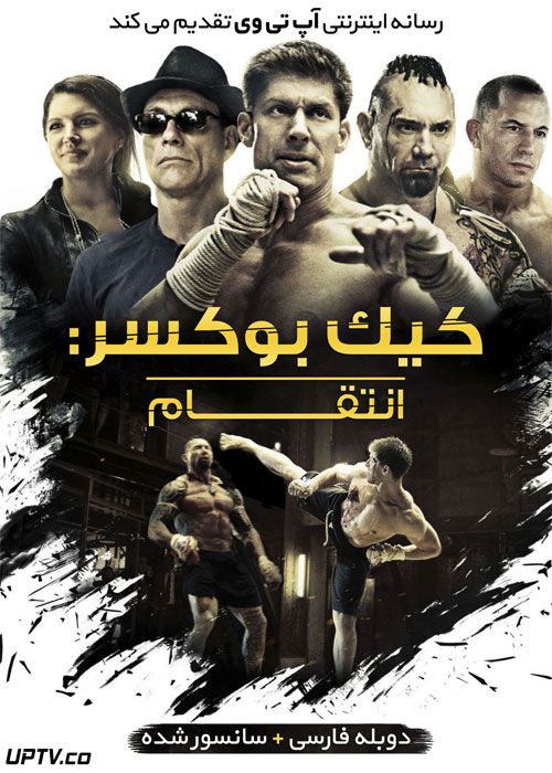 دانلود فیلم Kickboxer Vengeance 2016 کیک بوکسر انتقام با دوبله فارسی
