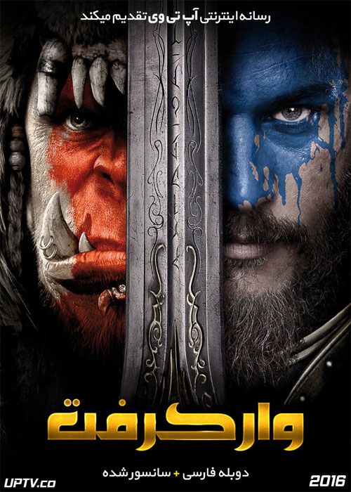 دانلود فیلم Warcraft 2016 وارکرفت با زیرنویس فارسی