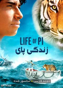 دانلود فیلم Life of Pi 2012 زندگی پای با دوبله فارسی