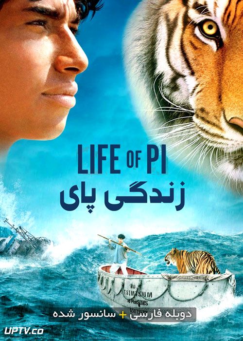 دانلود فیلم Life of Pi 2012 زندگی پای با دوبله فارسی