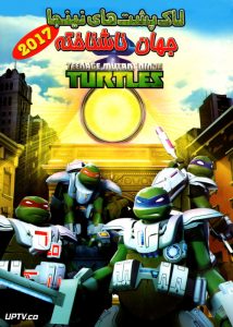 دانلود انیمیشن لاک پشت های نینجا جهان ناشناخته TMNT 2017 با دوبله فارسی