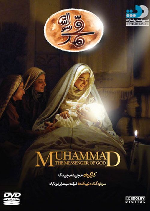 دانلود فیلم محمد رسول الله ( رایگان ) با تماشای آنلاین