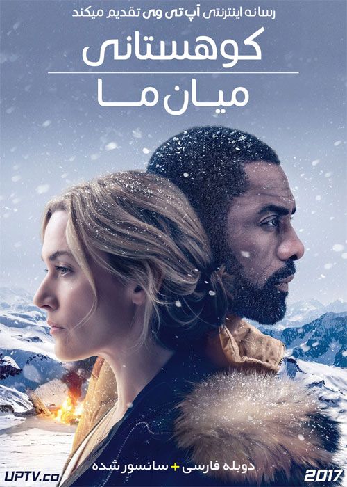 دانلود فیلم The Mountain Between Us 2017 کوهستانی میان ما با دوبله فارسی