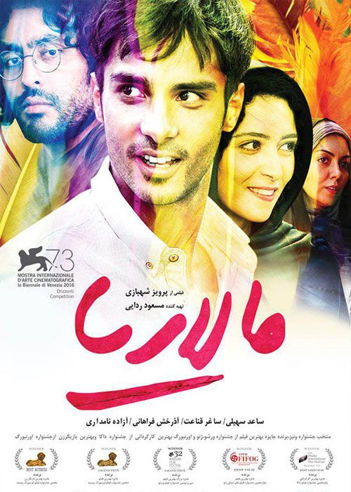 دانلود فیلم مالاریا با کیفیت Full HD و لینک مستقیم