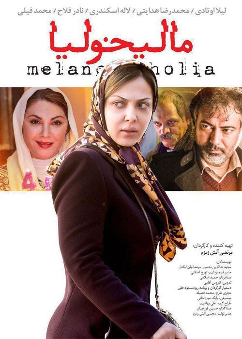 دانلود فیلم مالیخولیا با کیفیت Full HD و لینک مستقیم