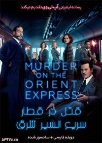 دانلود فیلم Murder on the Orient Express 2017 قتل در قطار سریع السیر شرق