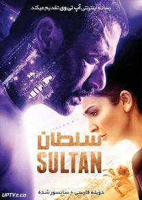 دانلود فیلم Sultan 2016 سلطان با دوبله فارسی