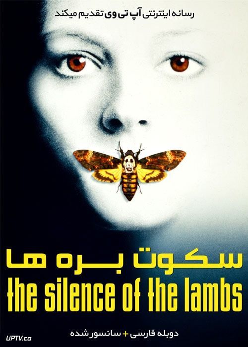 دانلود فیلم The Silence of the Lambs 1991 سکوت بره ها با دوبله فارسی