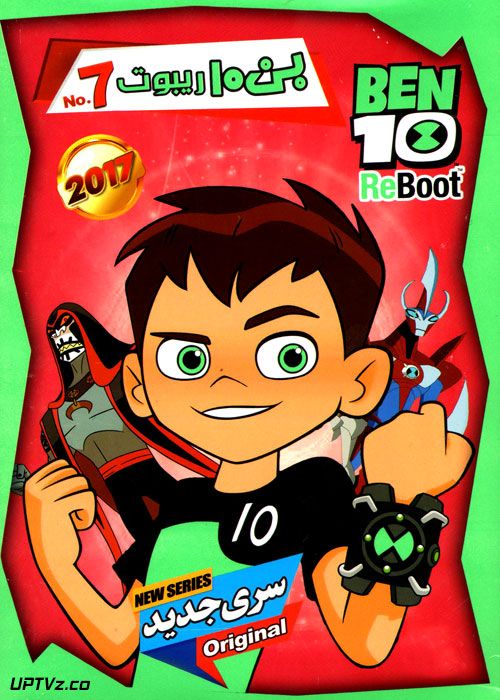 دانلود انیمیشن بن تن ریبوت BEN10 ReBoot 7 2017 با دوبله فارسی