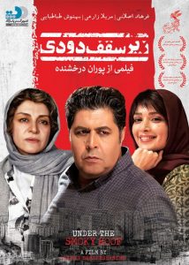 فیلم زیر سقف دودی