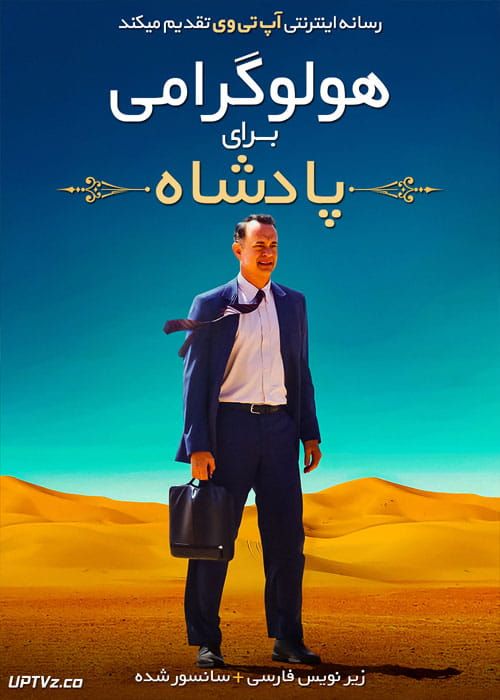 دانلود فیلم A Hologram for the King 2016 هولوگرامی برای پادشاه با زیرنویس فارسی