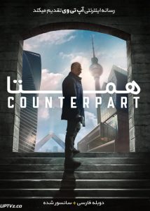 سریال همتا