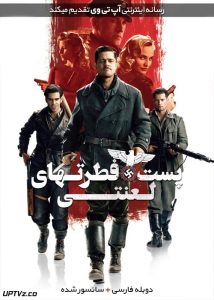 فیلم پست فطرت های لعنتی