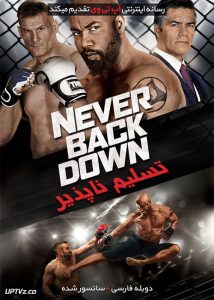 فیلم تسلیم ناپذیر