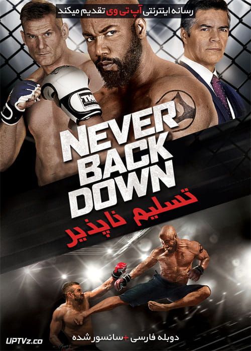 فیلم تسلیم ناپذیر Never Back Down 2016 با دوبله فارسی