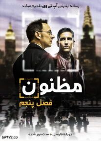 سریال مظنون