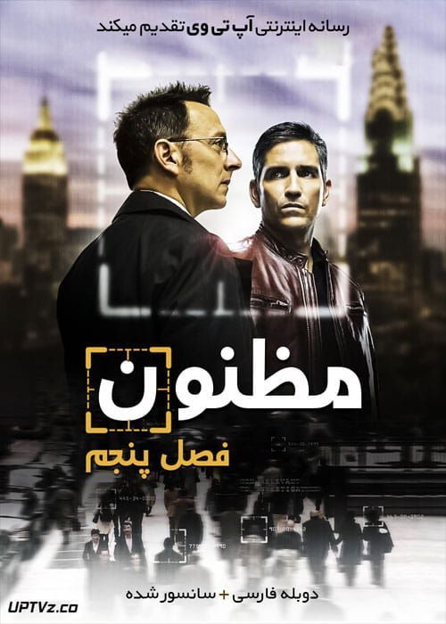 دانلود سریال مظنون Person of Interest فصل پنجم