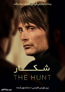 فیلم شکار