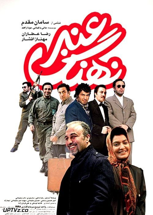 دانلود فیلم نهنگ عنبر با کیفیت HD