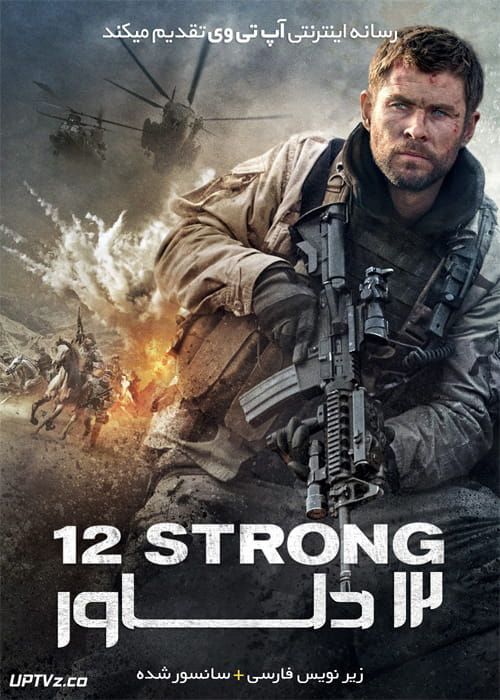 دانلود فیلم 12Strong 2017 با زیرنویس فارسی