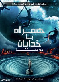 دانلود فیلم Along with the Gods The Two Worlds 2017 همراه با خدایان دو دنیا با زیرنویس فارسی