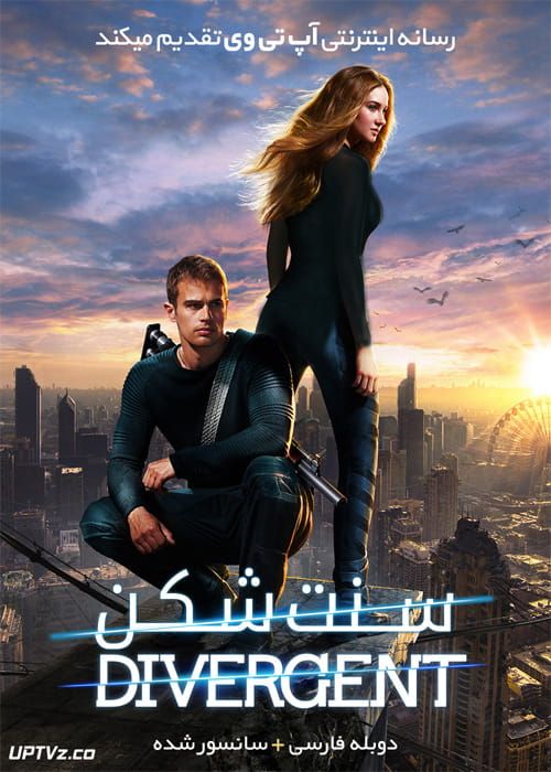 فیلم سنت شکن Divergent 2014 با زیرنویس فارسی