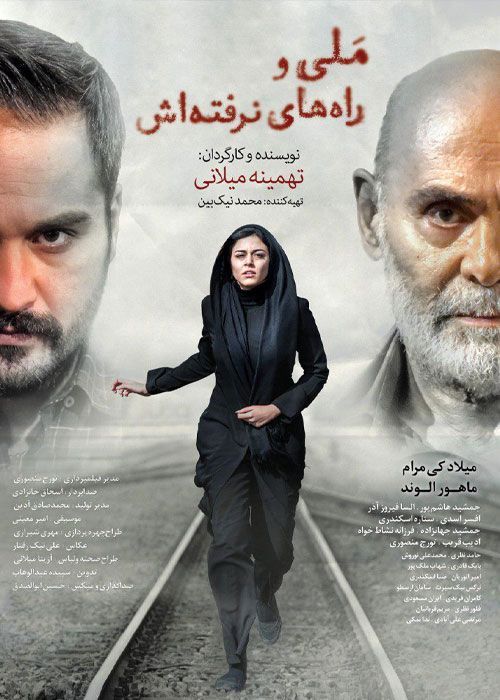 دانلود فیلم ملی و راه های نرفته اش (رایگان) با کیفیت عالی