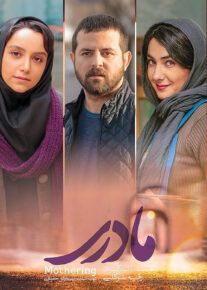 دانلود فیلم مادری ( رایگان )