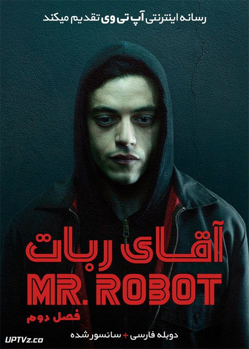 دانلود سریال مستر ربات Mr Robot فصل دوم با دوبله فارسی