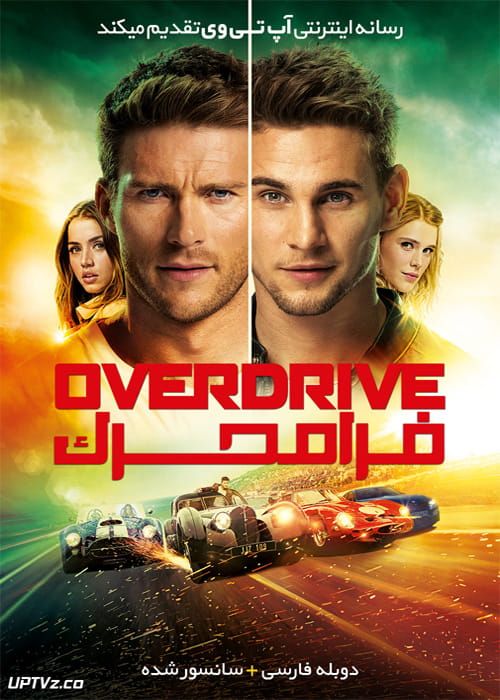دانلود فیلم Overdrive 2017 فرامحرک با دوبله فارسی