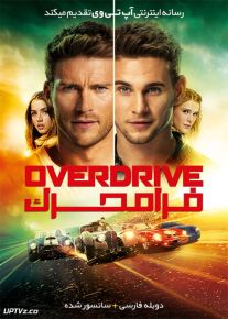دانلود فیلم Overdrive 2017 فرامحرک با دوبله فارسی