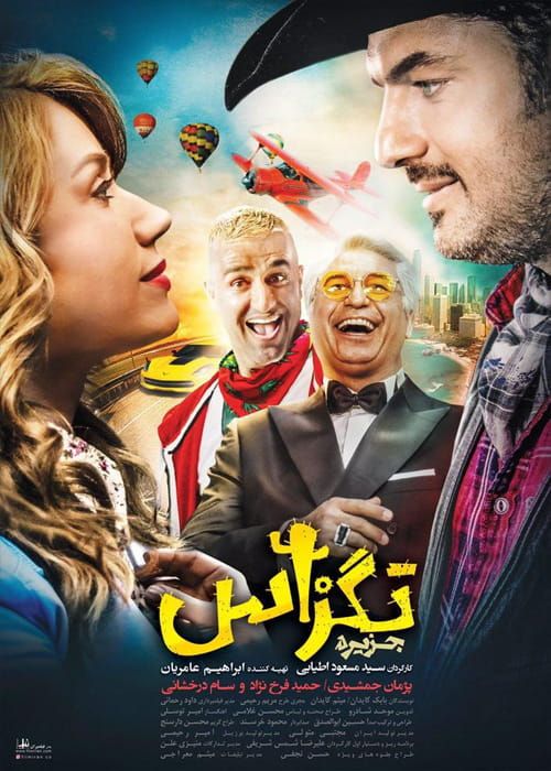 دانلود فیلم تگزاس (رایگان) با کیفیت Full Hd
