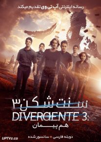 فیلم سنت شکن 3 هم پیمان Allegiant 2016 با زیرنویس فارسی