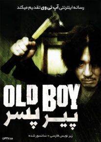فیلم پیر پسر