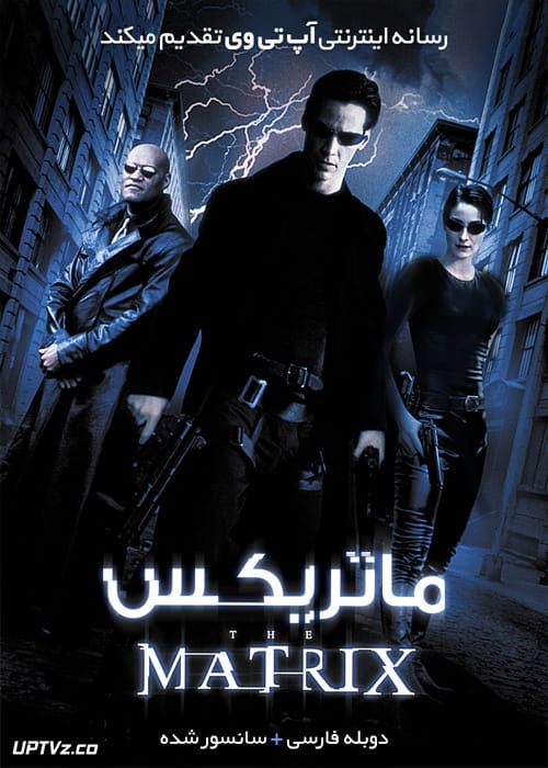 دانلود فیلم The Matrix 1999 ماتریکس با دوبله فارسی