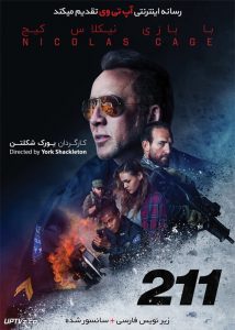 دانلود فیلم 211 2018 دویست و یازده با زیرنویس فارسی