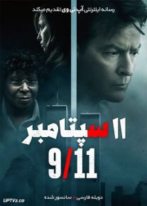 دانلود فیلم 911 2017 یازده سپتامبر با دوبله فارسی