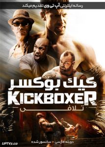 فیلم کیک بوکسر تلافی