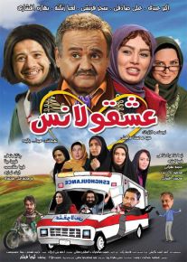 دانلود فیلم عشقولانس با کیفیت 4K