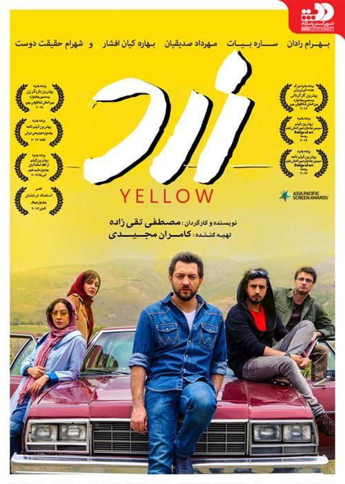 دانلود فیلم زرد (رایگان) با کیفیت عالی